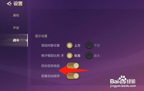 金铲铲之战怎么关闭回合信息收起功能