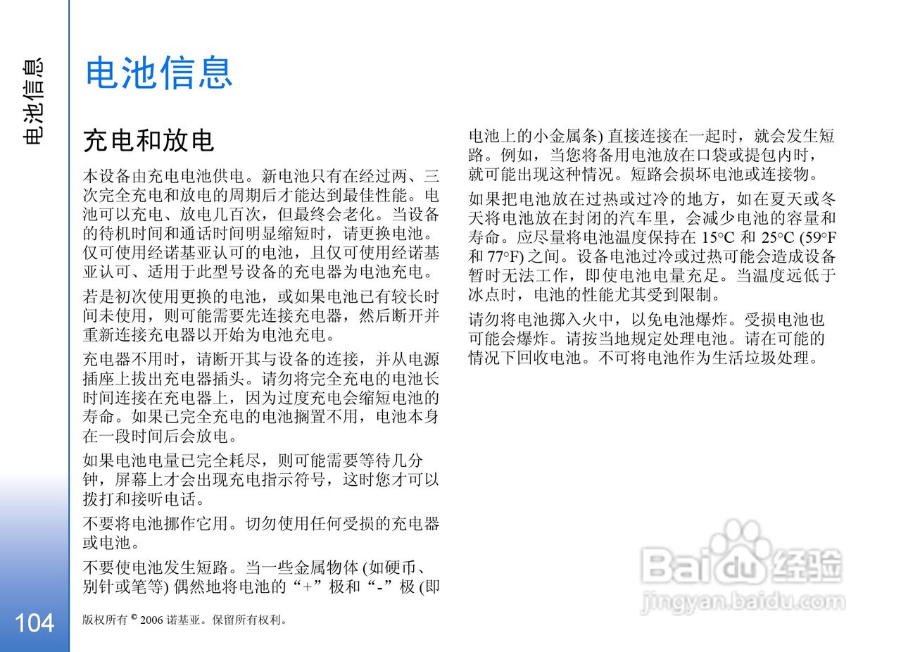 诺基亚N93手机使用说明书:[11]