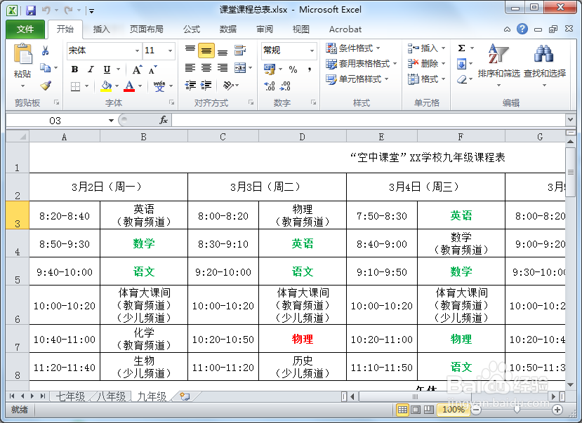 Excel如何设置先行后列打印