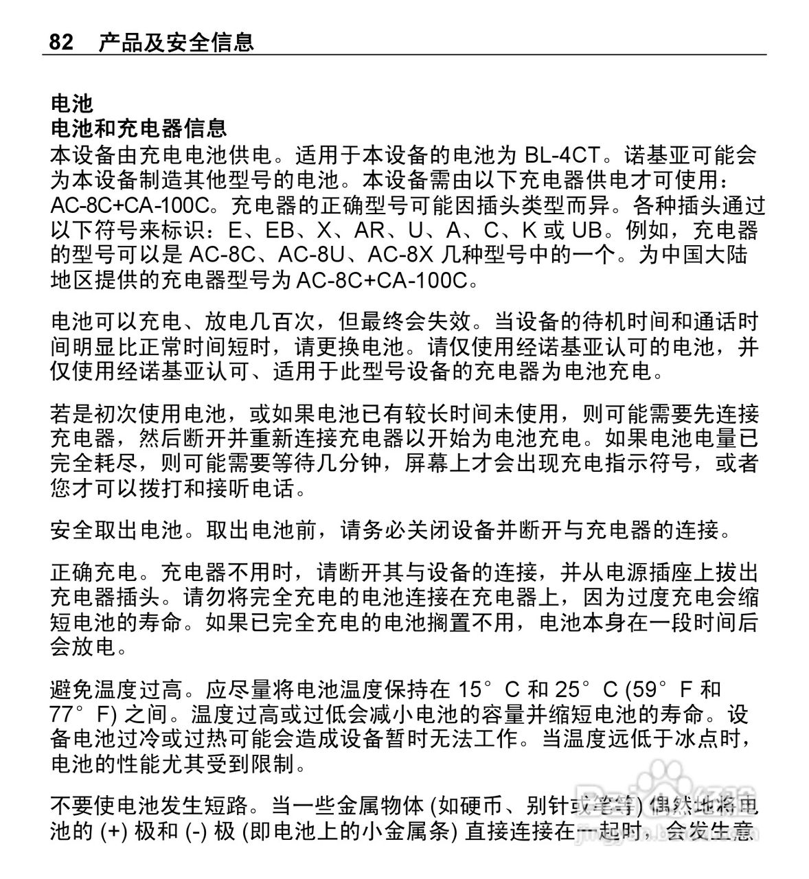 诺基亚X3-00手机使用说明书:[9]