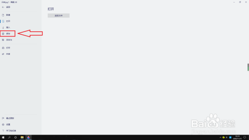 win10怎么用内置的画图3D应用裁剪图片