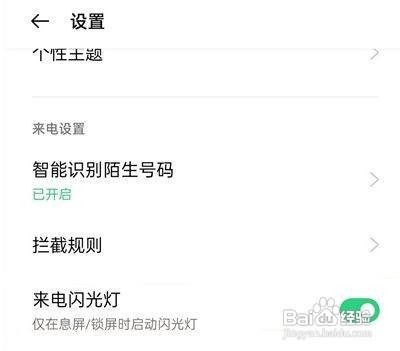 oppo手机怎么关闭来电闪光灯
