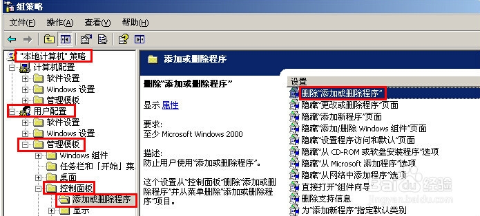 添加删除程序打不开