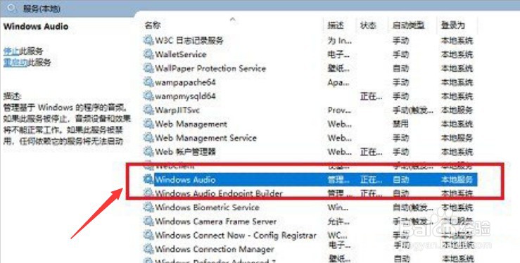 Windows11如何重启音频服务