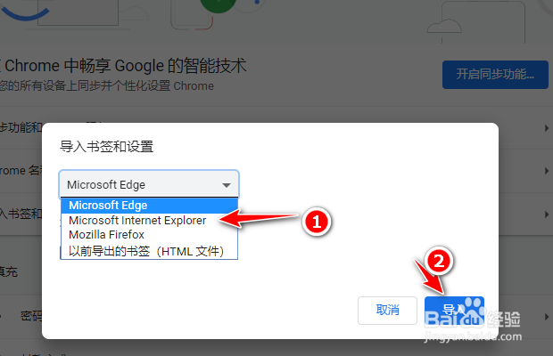 谷歌浏览器如何从IE导入书签
