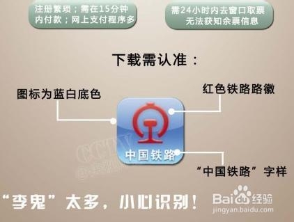 图解2014年春运购标攻略