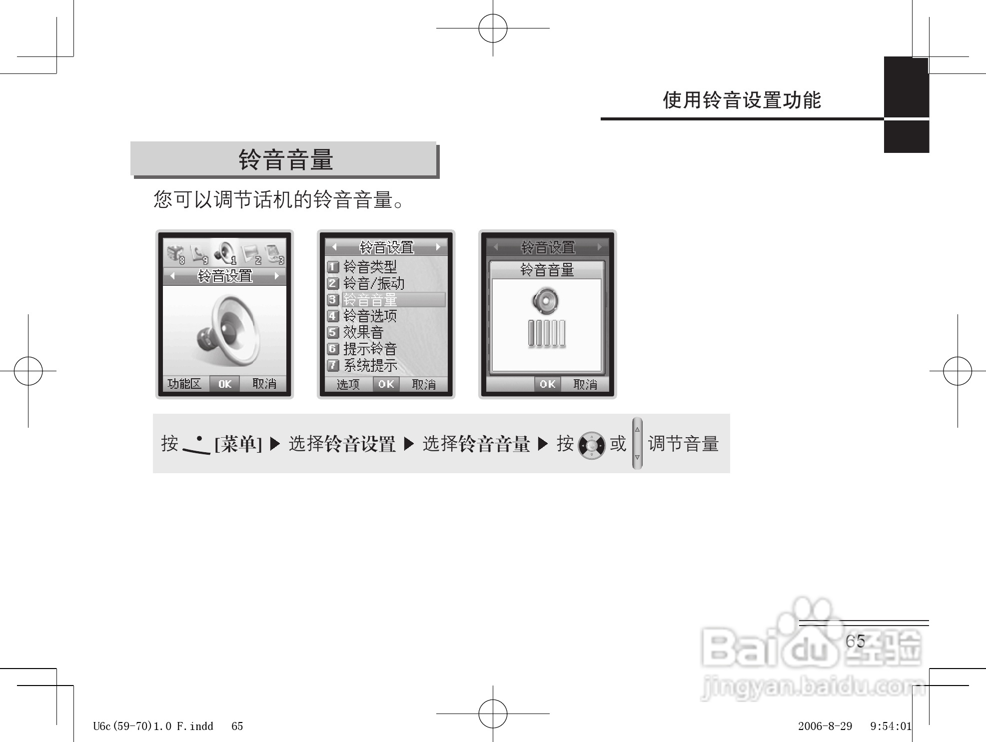 摩托罗拉U6c手机使用说明书:[7]