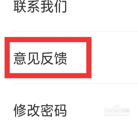 寻寻电音怎样查看意见反馈