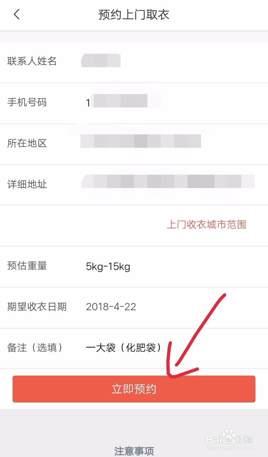 转转旧衣回收怎么进行预约上门回收？
