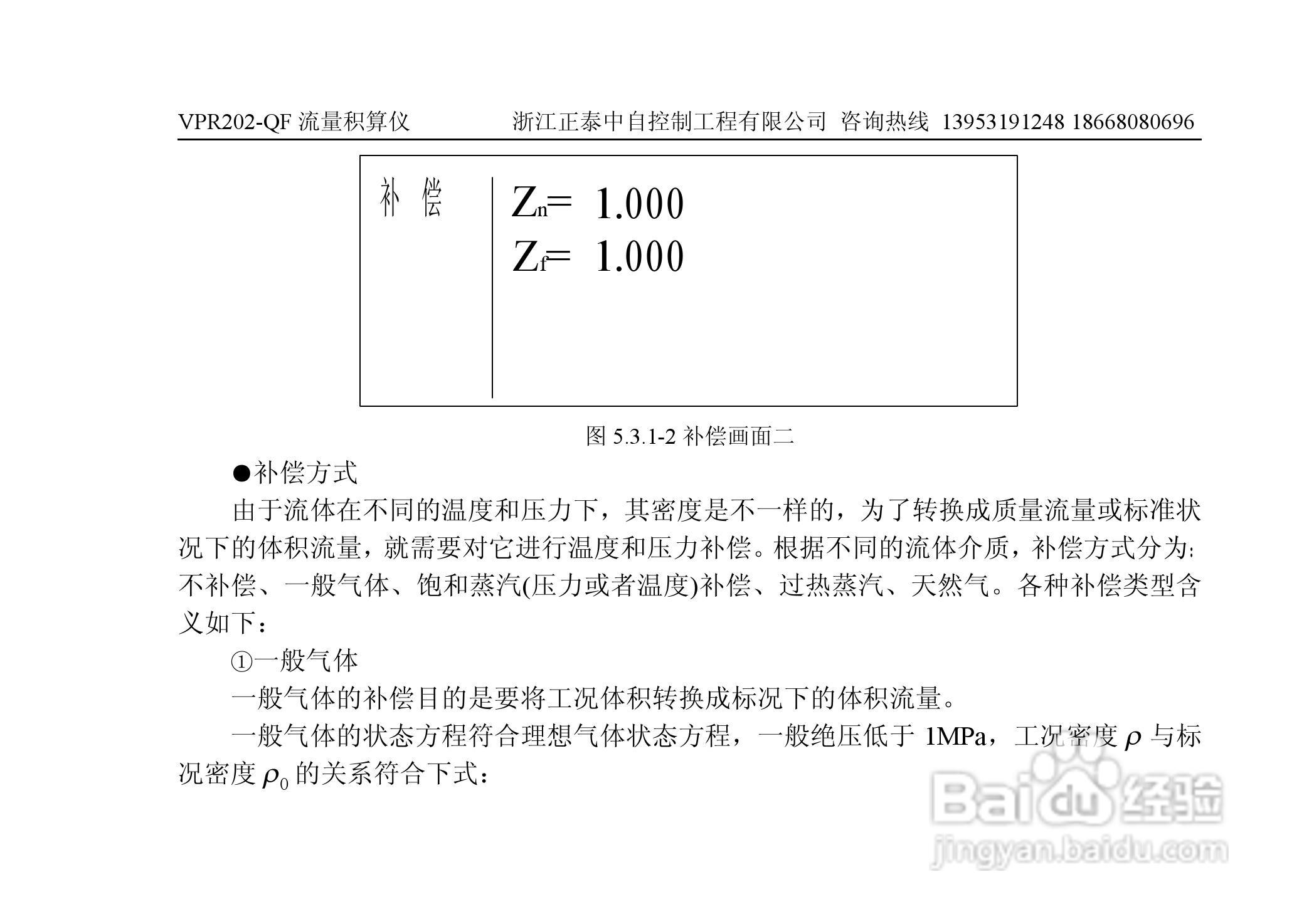 VPR202-QF流量积算仪用户手册:[5]
