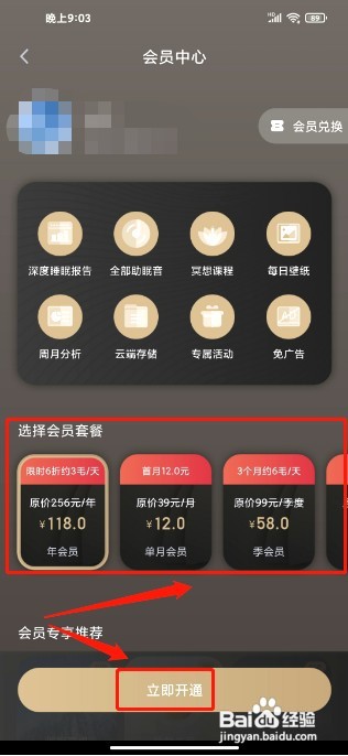 蜗牛睡眠到哪里开通会员
