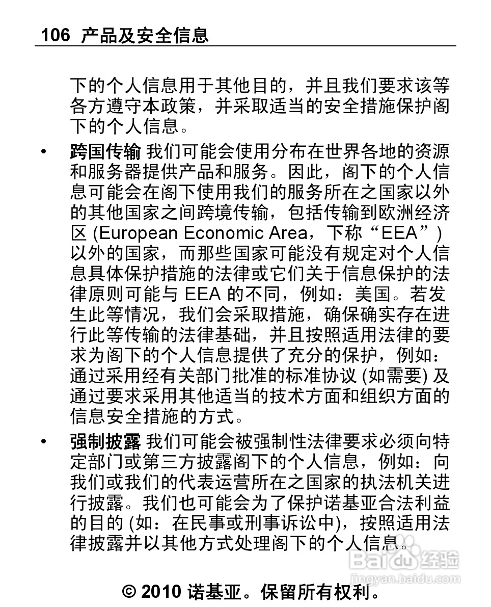 诺基亚2692手机使用说明书:[11]