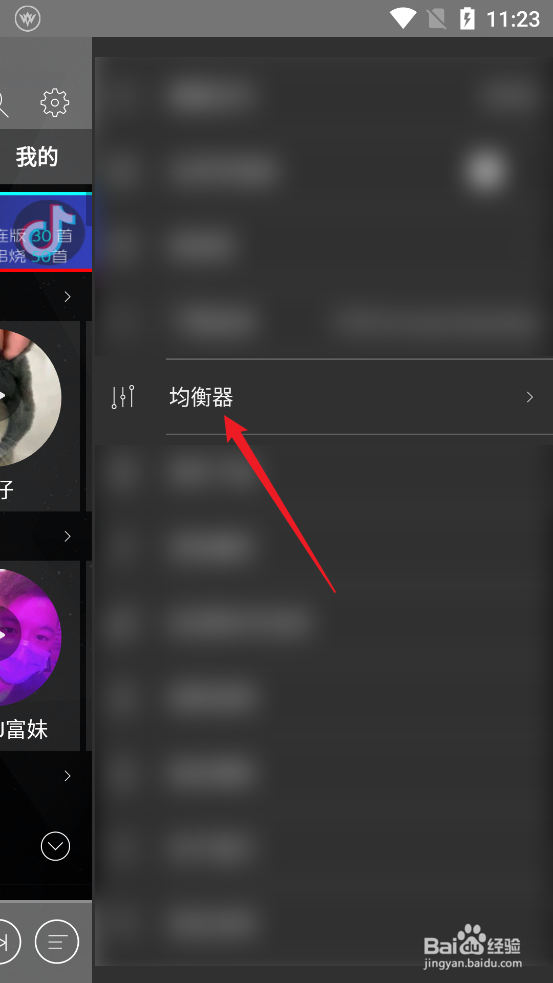 清风DJ应用在哪开启均衡器