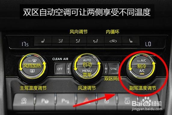 科迪亚克自动空调怎么用
