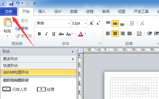 Visio怎么设置自动保存文件时间间隔
