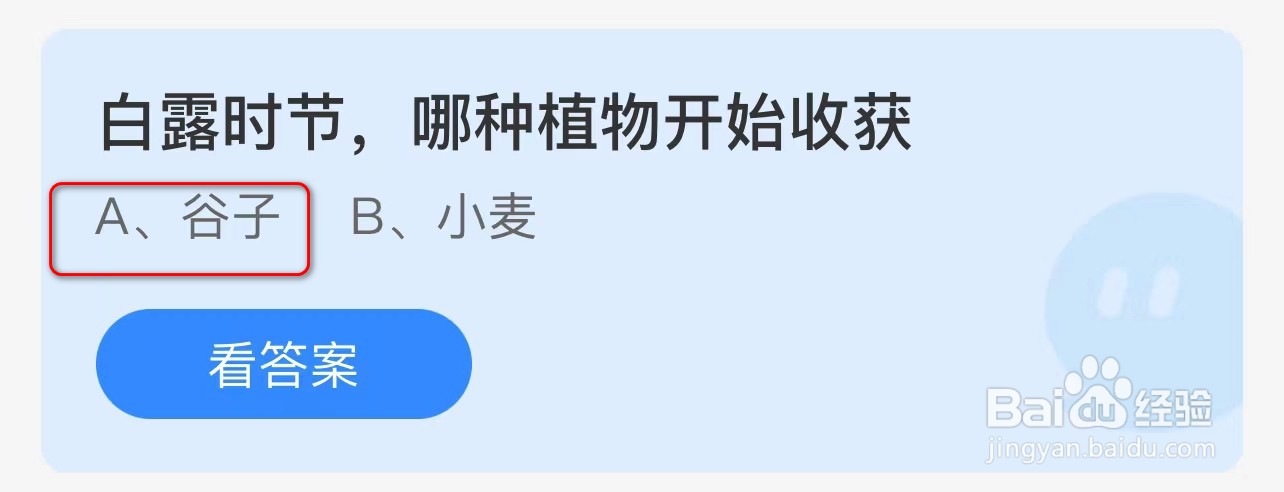 蚂蚁庄园白露时节哪种植物开始收获？