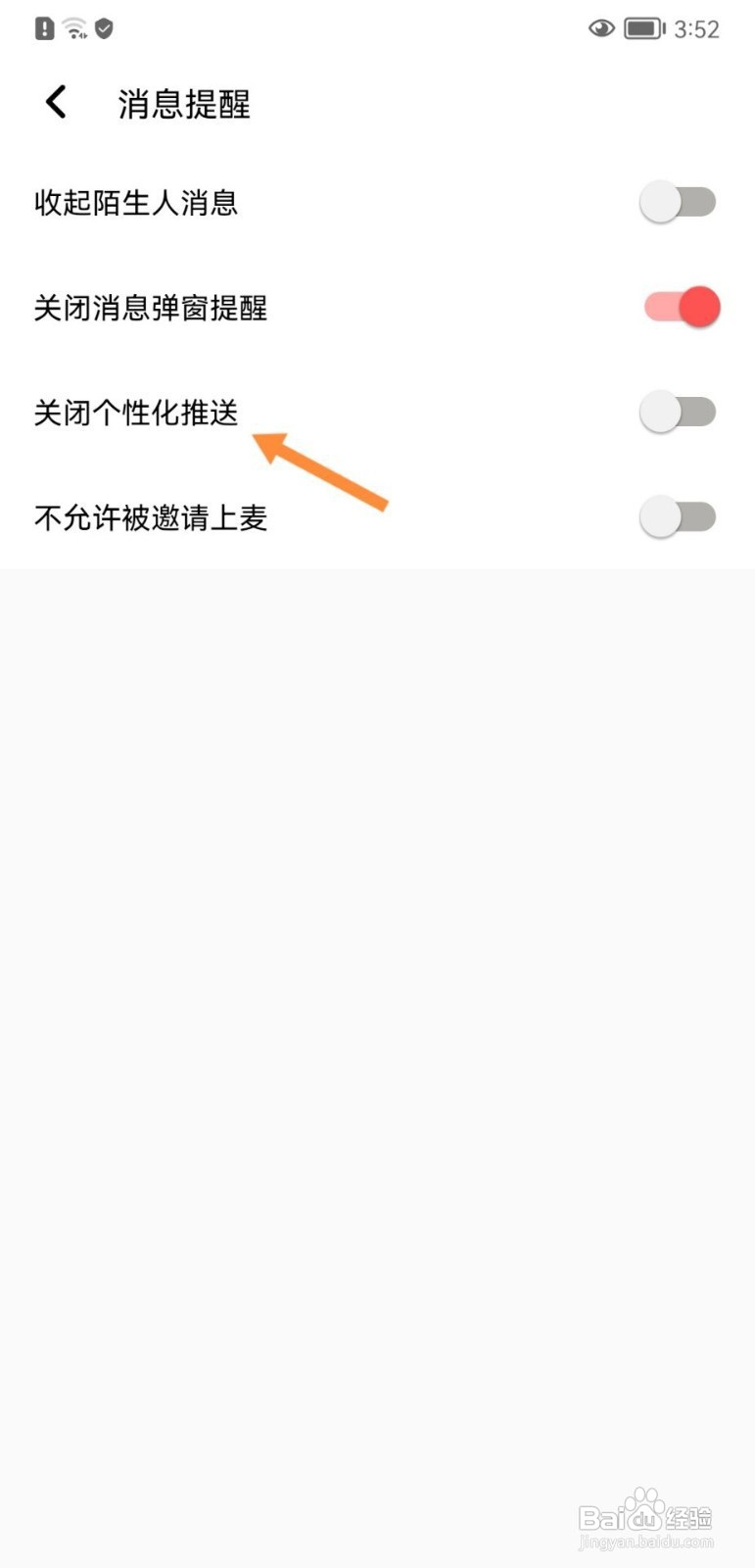 小陪伴语音如何关闭个性化推荐