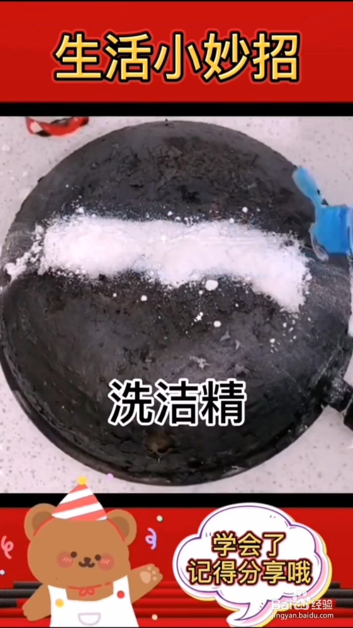 怎么清理锅底的污垢