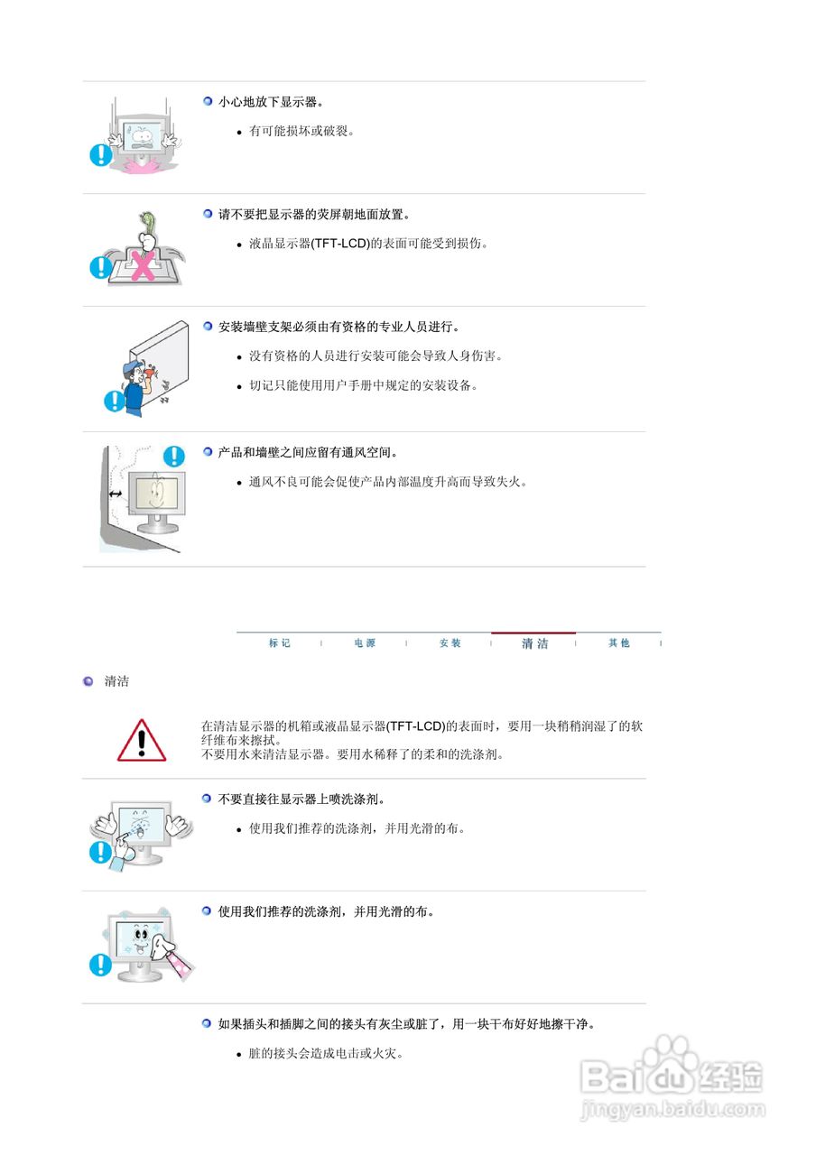 三星920T液晶显示器使用说明书:[1]