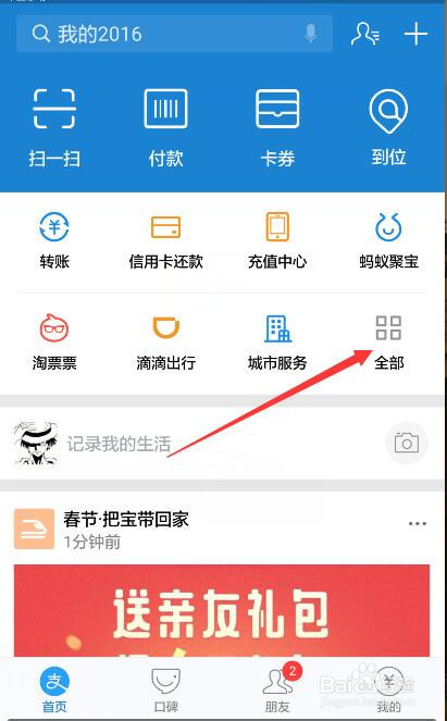 2017年春节红包新玩法
