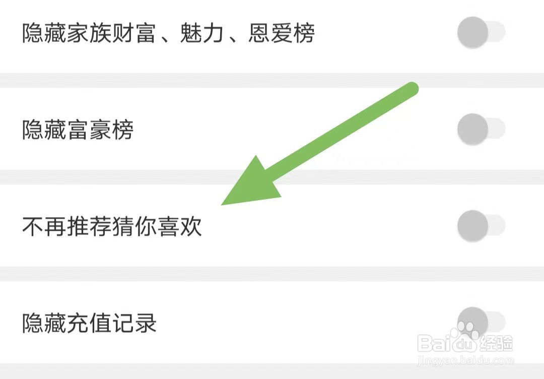 秘恋如何关闭不再推荐猜你喜欢?