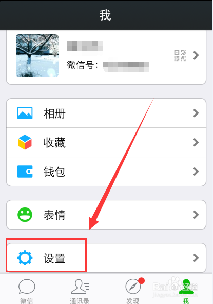 微信摇一摇等功能无法使用怎么办