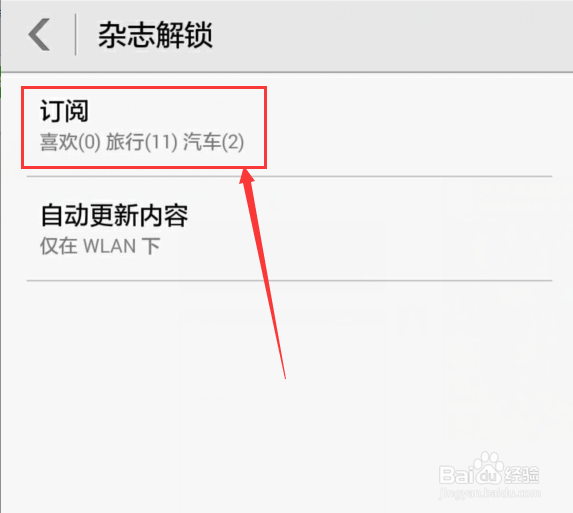 怎么关掉华为手机杂志锁屏下载与更新