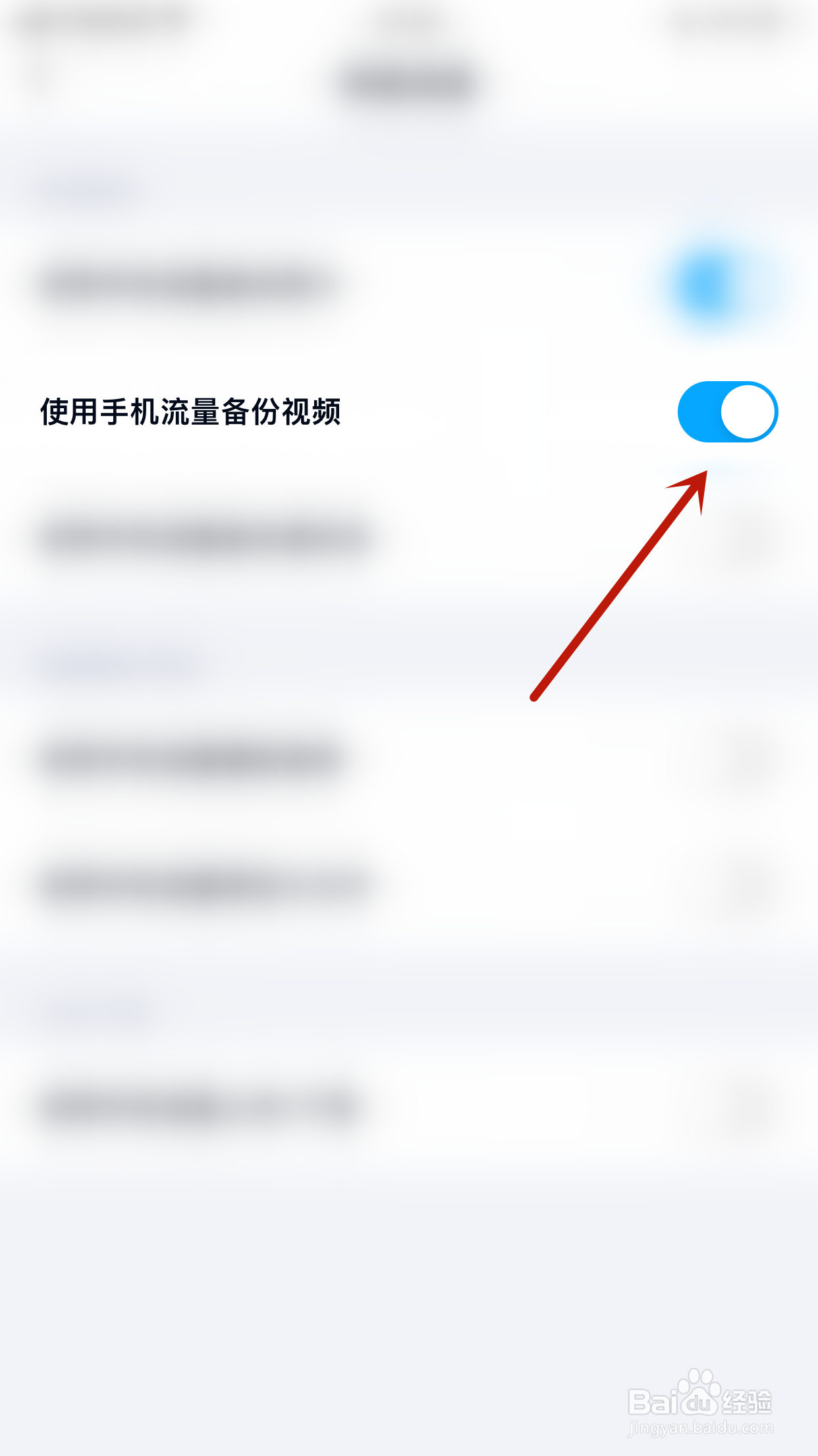 百度网盘怎样打开使用手机流量备份视频