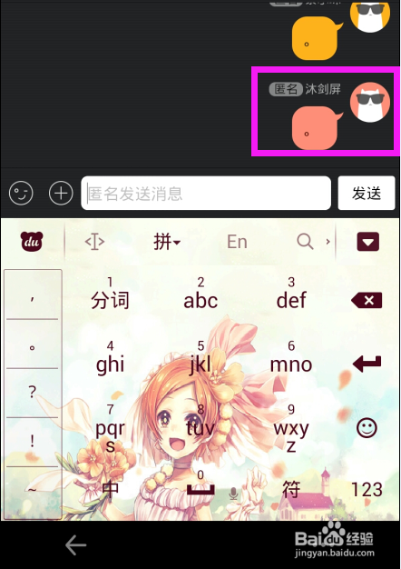 QQ匿名聊天怎么改名字