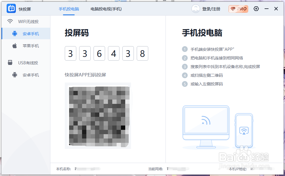 教你如何把手机投屏到电脑