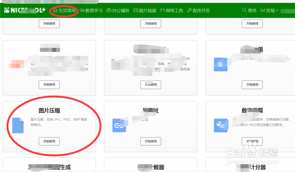 图片压缩，如何在线压缩图片