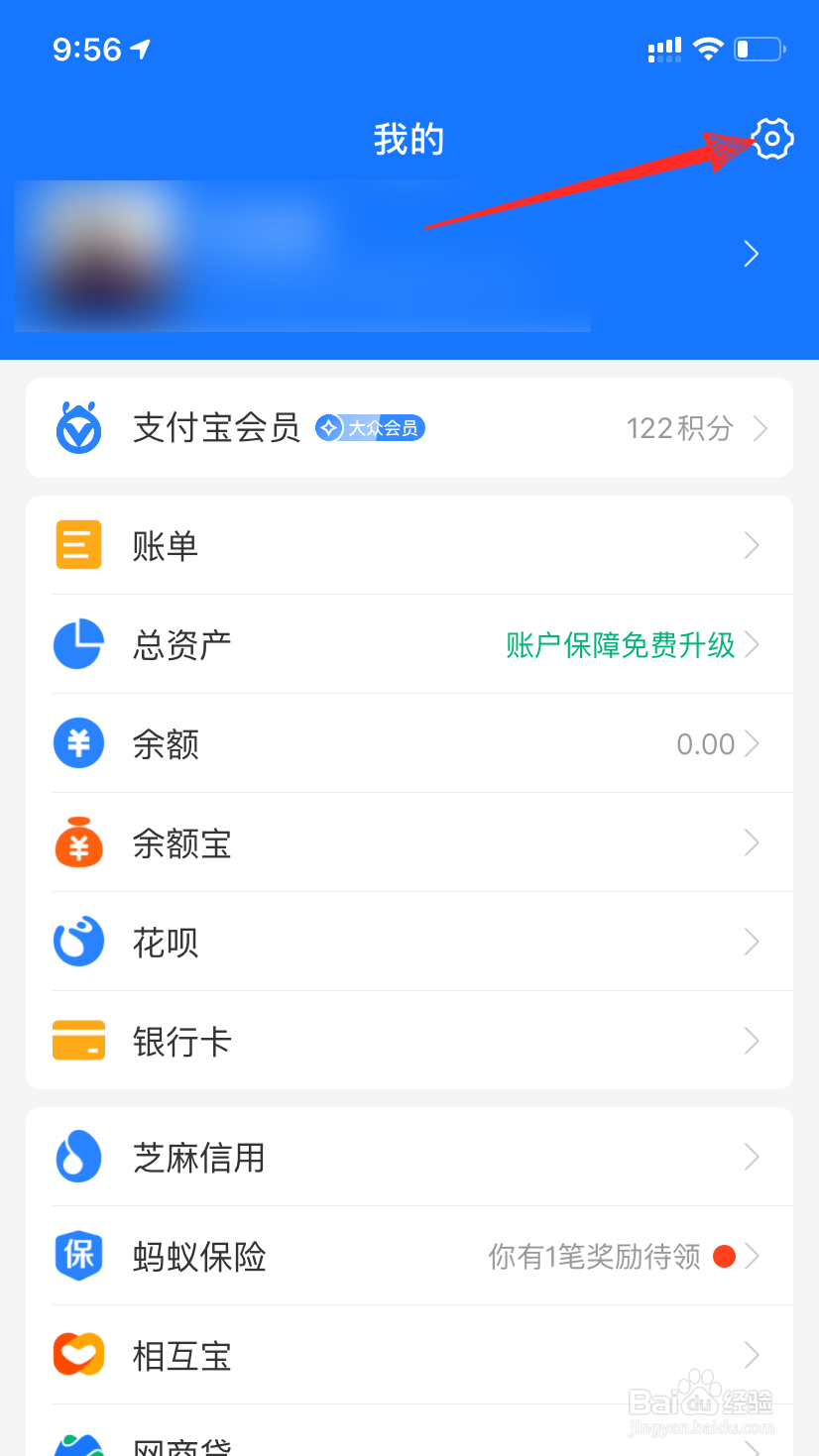 支付宝生日提醒怎么设置关闭?
