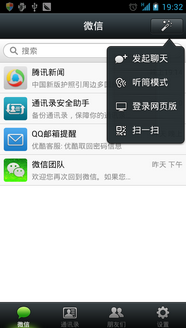 电脑微信怎么安装 微信教程 第10张 电脑微信怎么安装 微信教程 第10张