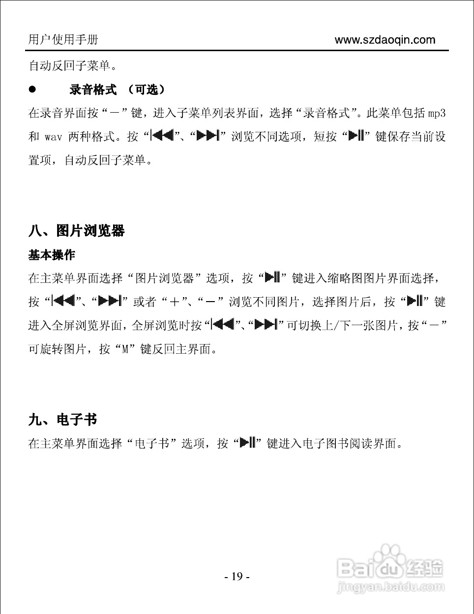道勤RM580数码播放器使用说明书:[2]