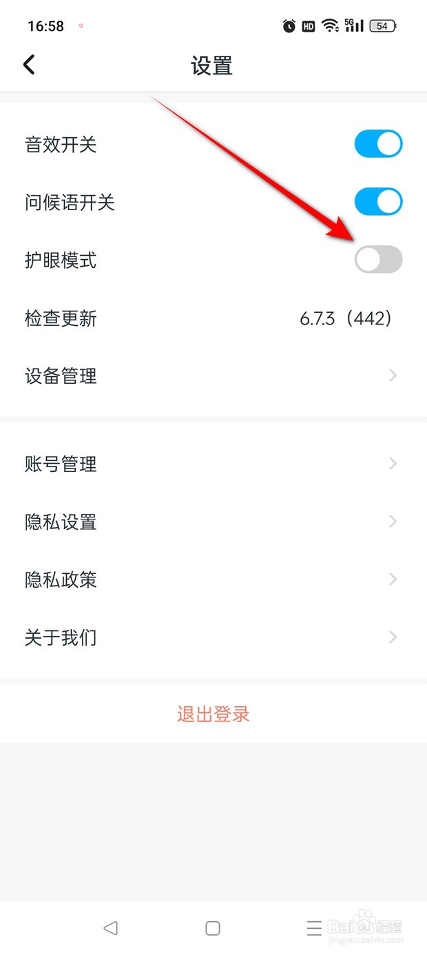 学宝护眼模式怎么开启与关闭