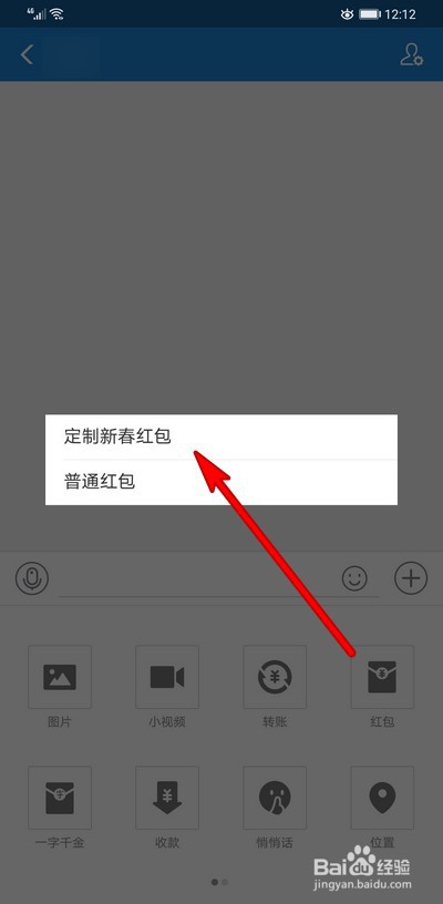 手机支付宝没有定制新春红包选项怎么办