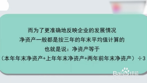 净资产怎么算的