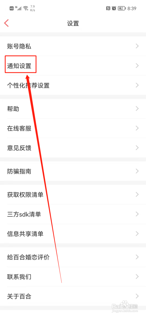 百合婚恋APP关闭自动打招呼怎样操作