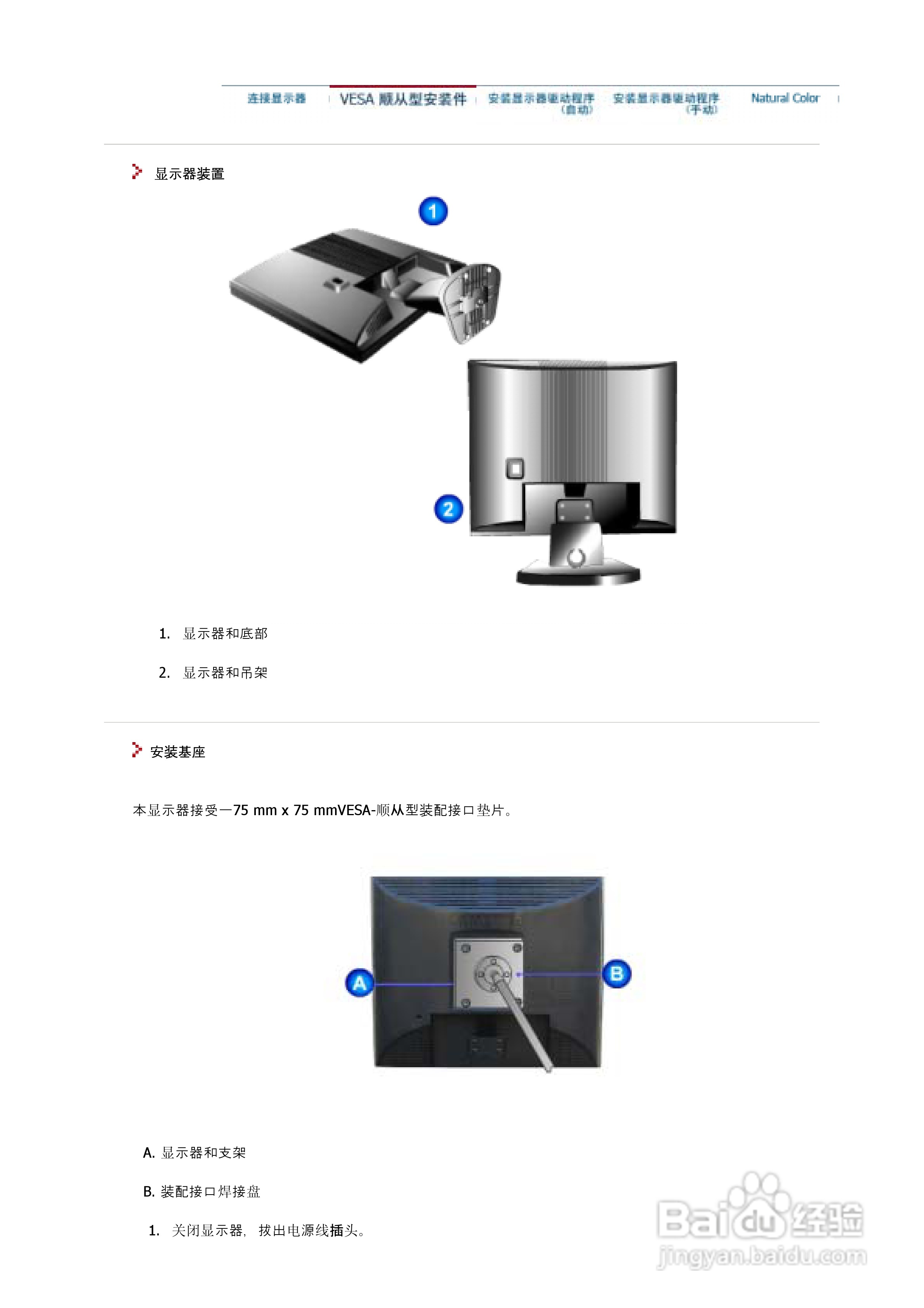 三星510M液晶显示器使用说明书:[2]