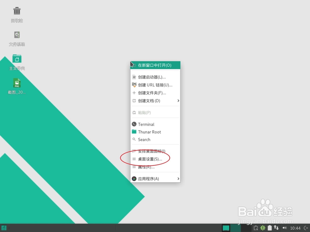 manjaro Linux如何设置壁纸