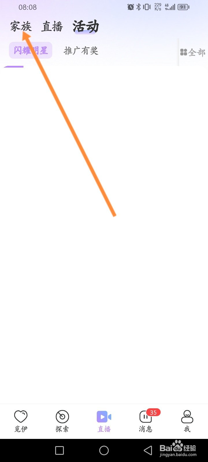 觅伊软件怎么申请加入家族