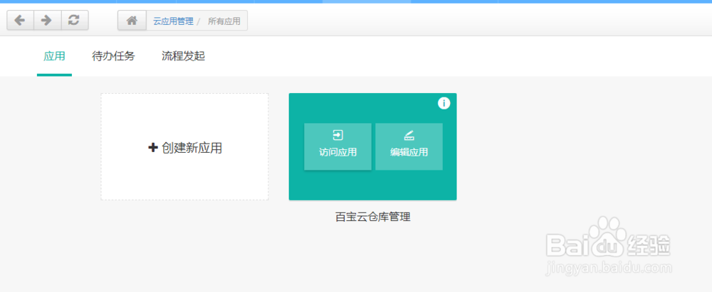 用在线表单做一个简单的仓库管理系统