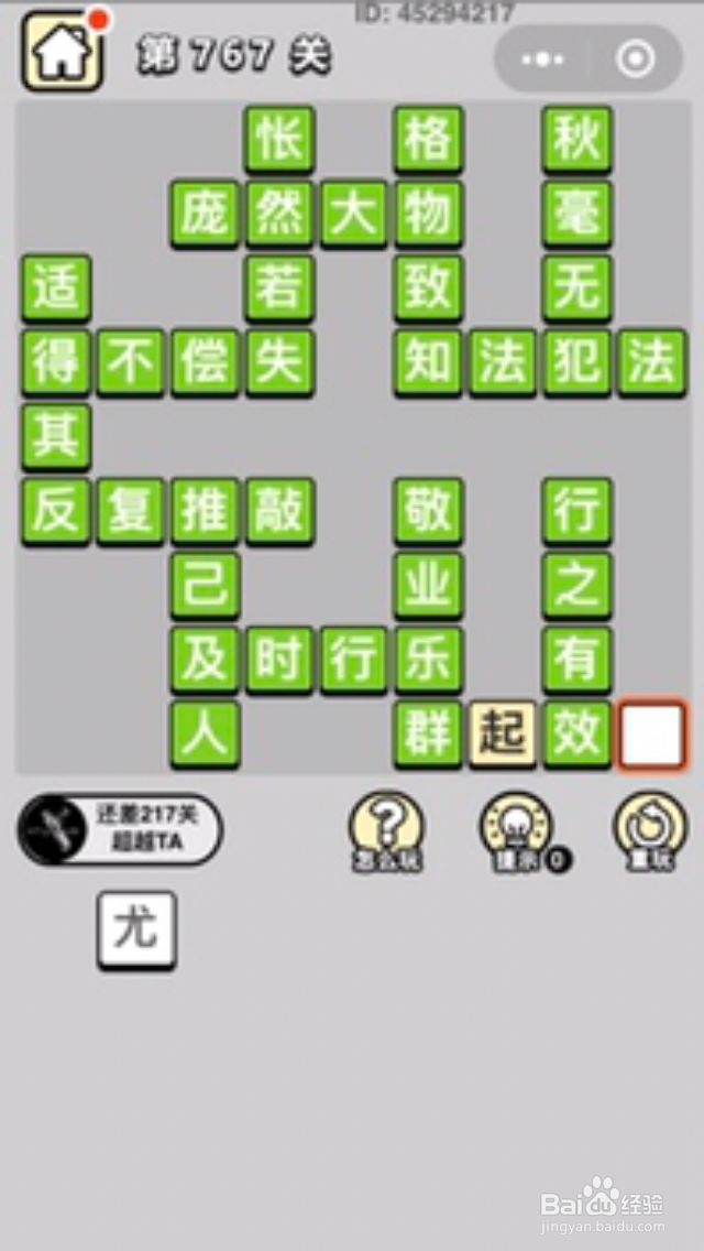 成语小秀才第761关至第770关答案
