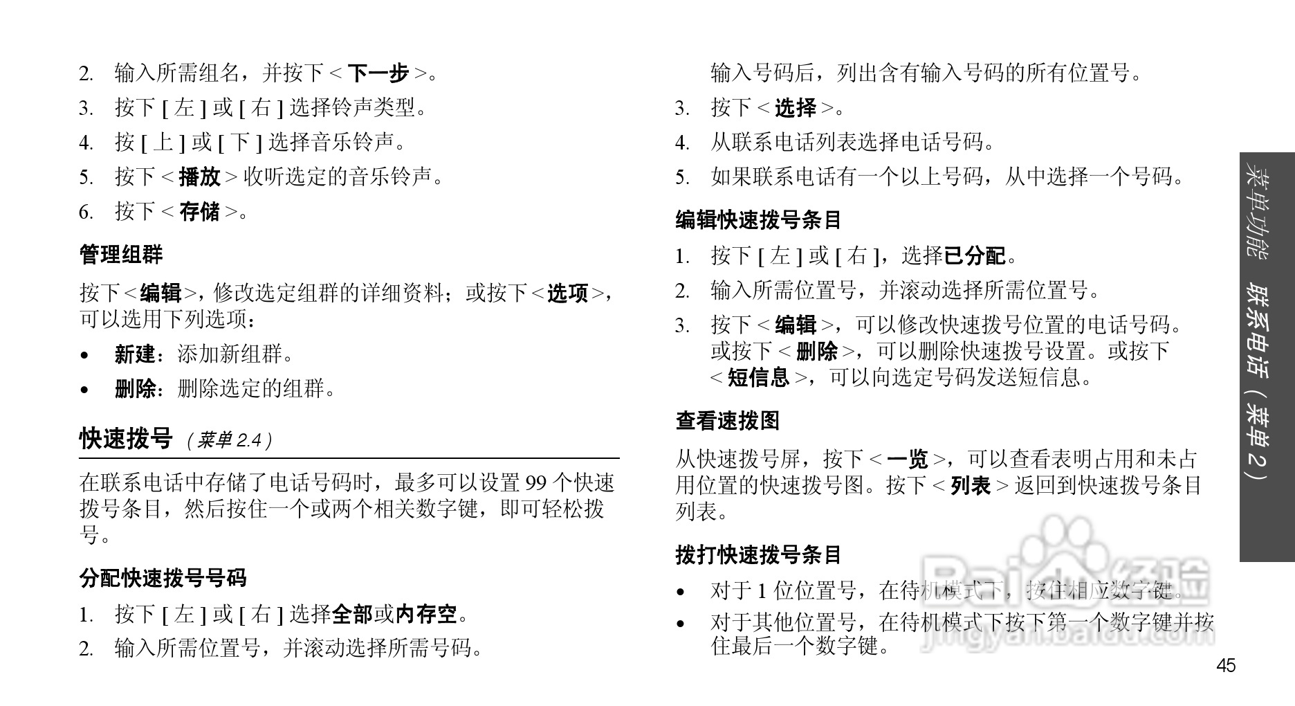 三星SCH-F509手机使用说明书:[5]
