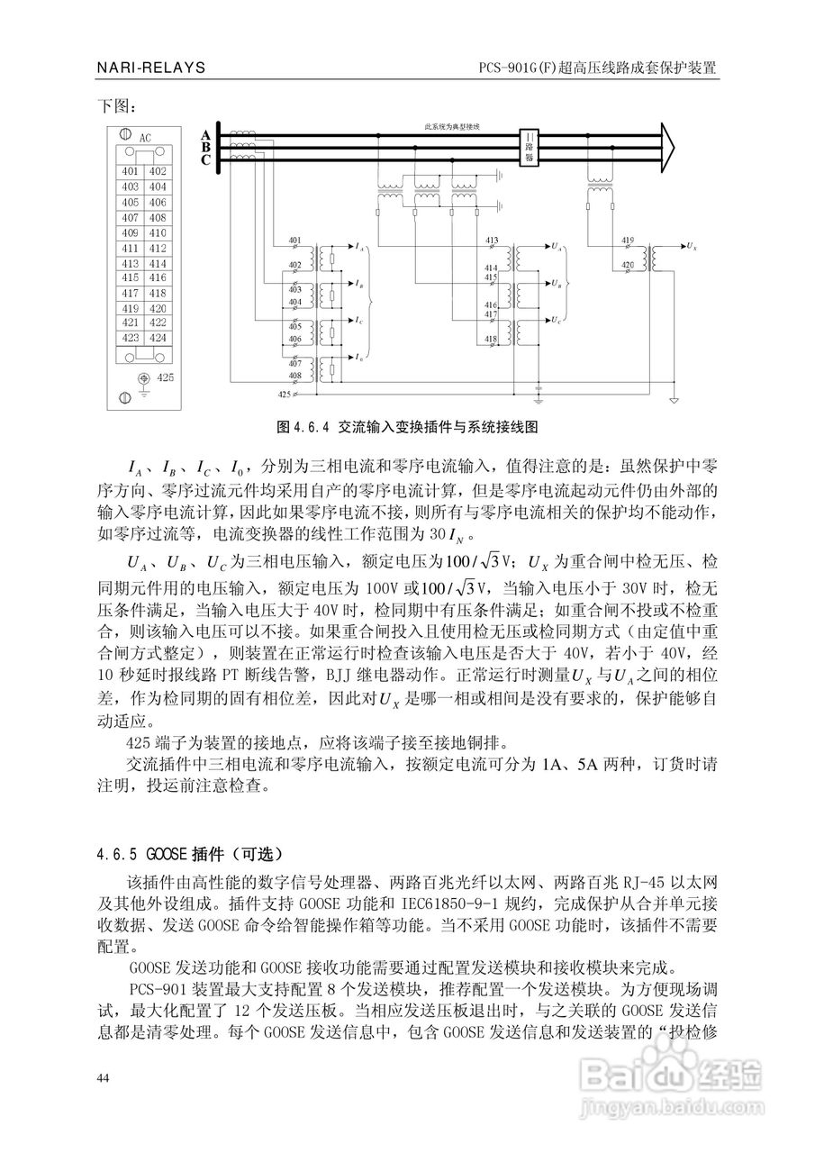 南瑞PCS-901G(F)超高压线路成套保护装置使用说明书:[5]
