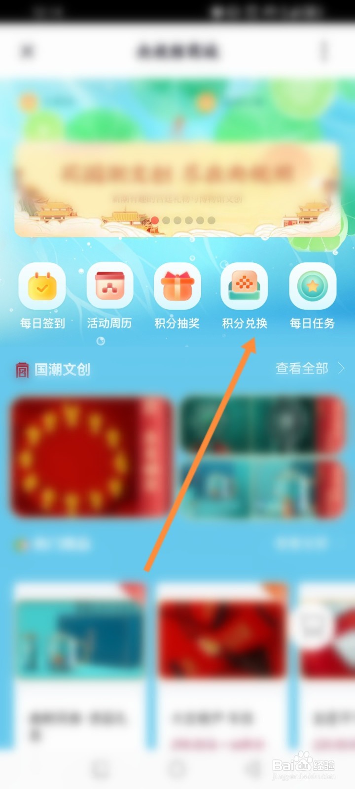 央视频软件怎么使用积分兑换商品