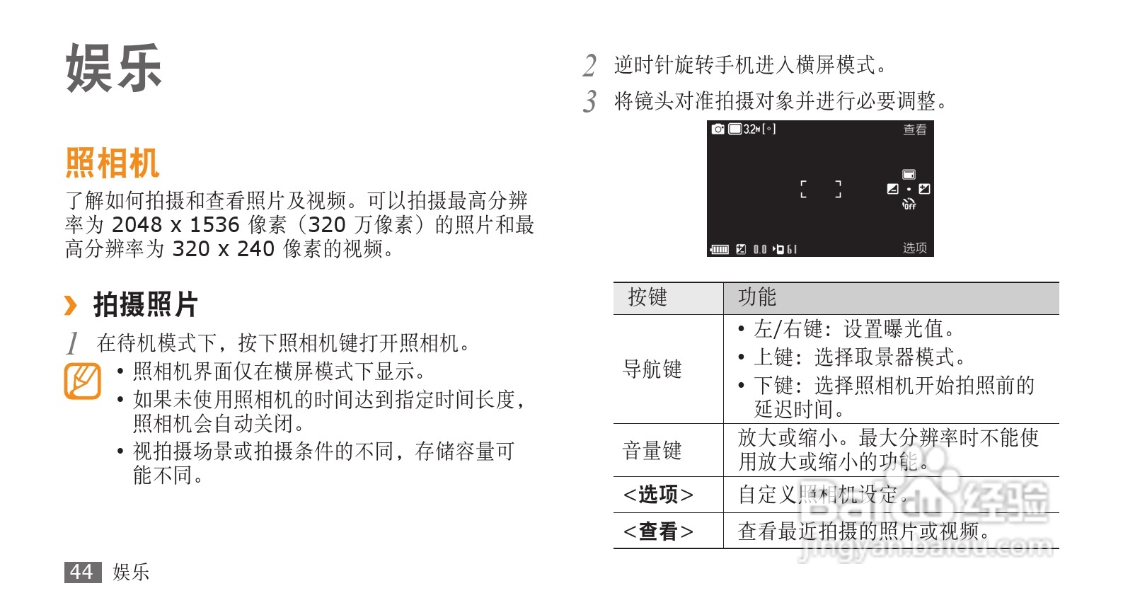 三星GT-S5580手机使用说明书:[5]