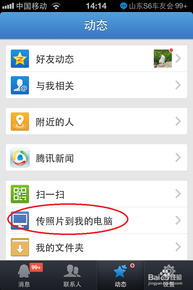 怎样用QQ终端实现iphone和电脑之间传输文件?