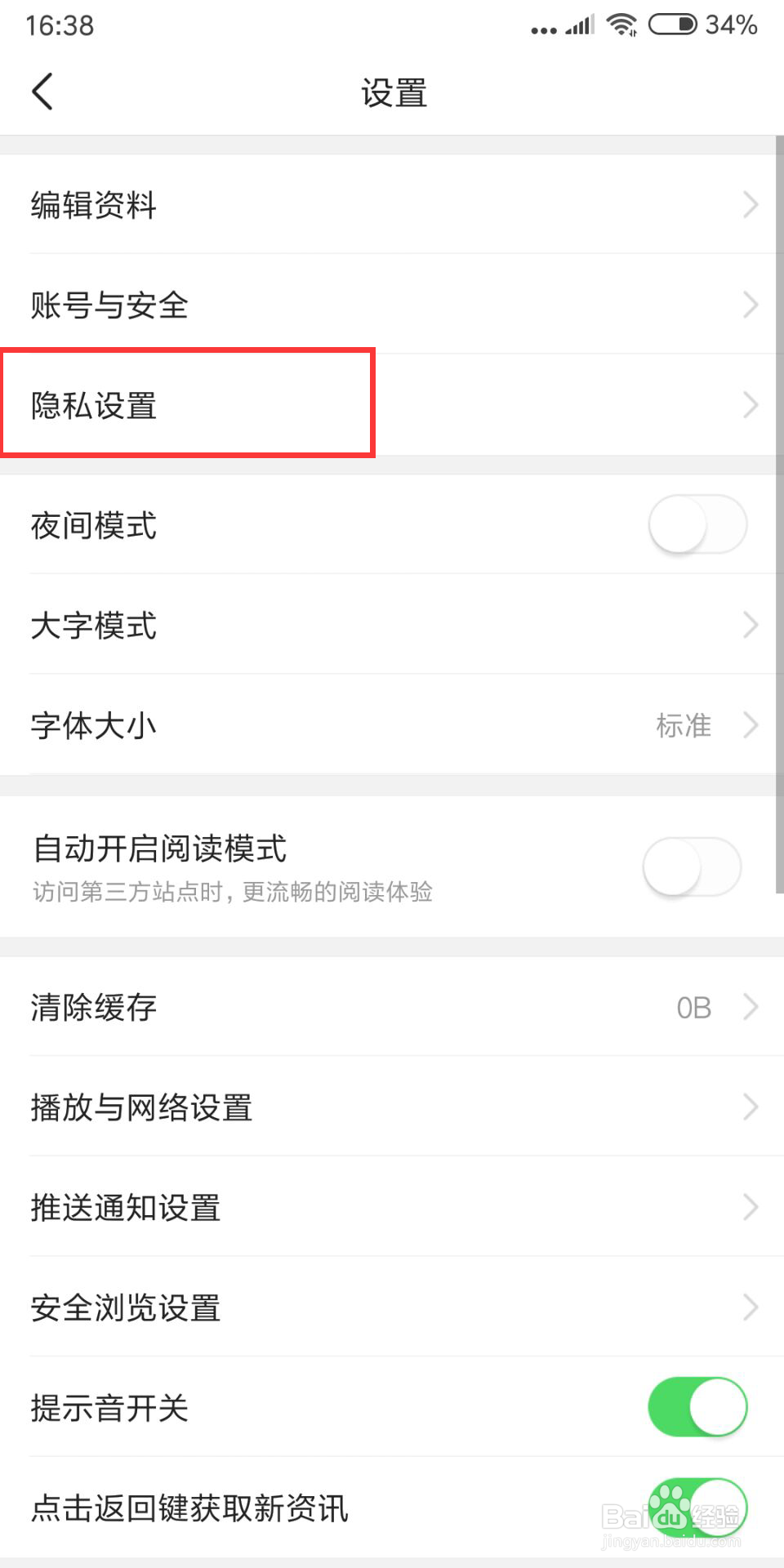 今日头条在哪儿开启向我推荐可能认识的人