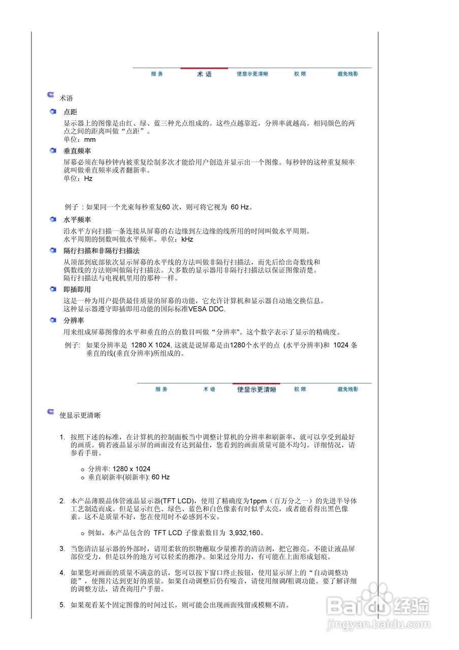 三星760B液晶显示器使用说明书:[6]